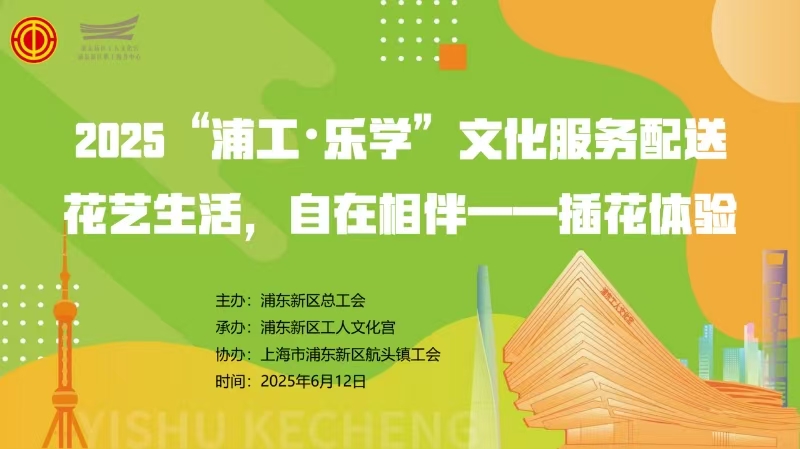 邂逅花藝美好！公司工會(huì)開(kāi)展插花體驗(yàn)活動(dòng)
